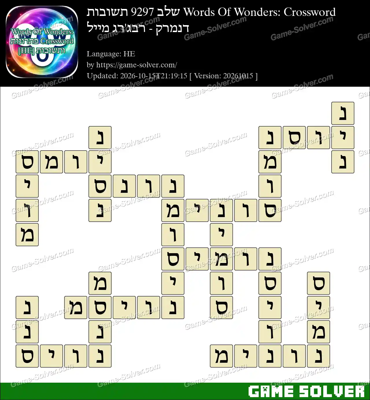 Words Of Wonders: Crossword שלב 9297 תשובות – דנמרק – רבג’רג מייל